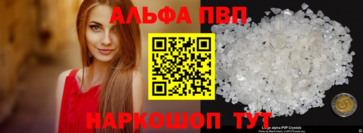 A PVP кристаллы Кудрово