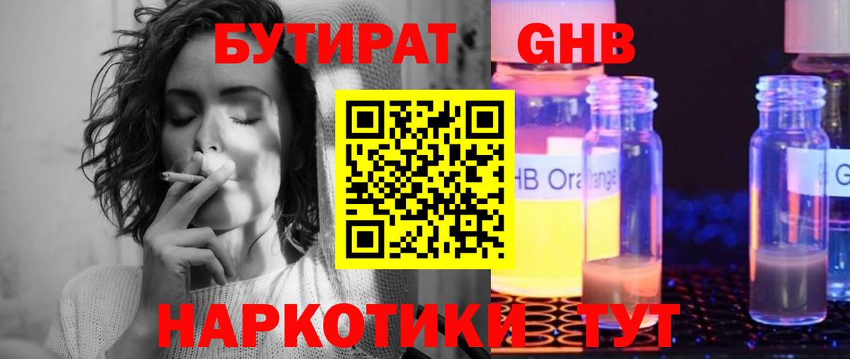 Кудрово  БУТИРАТ  Вход с VPN  Бутират оксибутират 