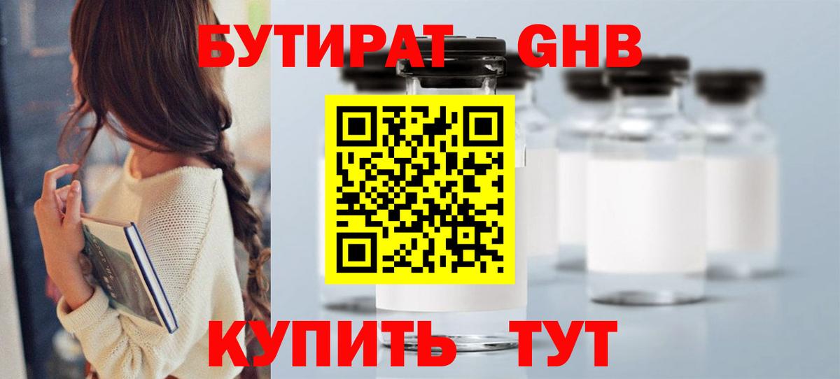 Бутират оксана Кудрово
