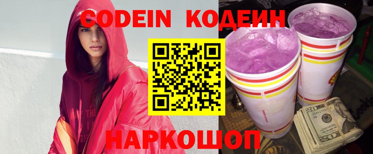 Кодеиновый сироп Lean напиток Lean (лин)  Вход с VPN  Кудрово 