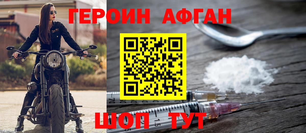 Героин хмурый  Вход с VPN  Кудрово 