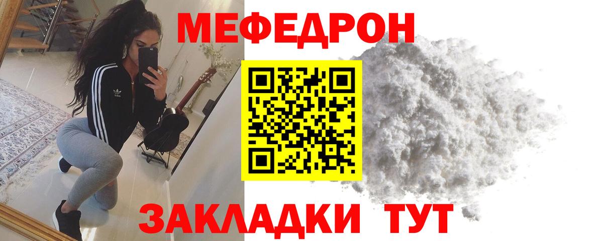 Меф мяу мяу кристаллы Кудрово