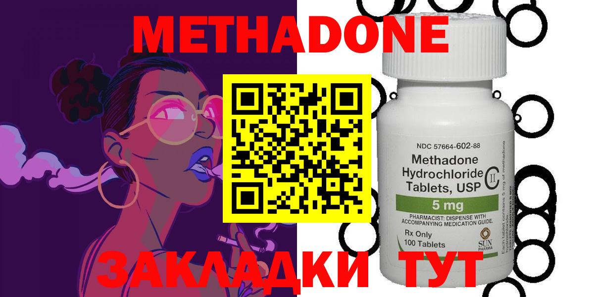 МЕТАДОН methadone Кудрово